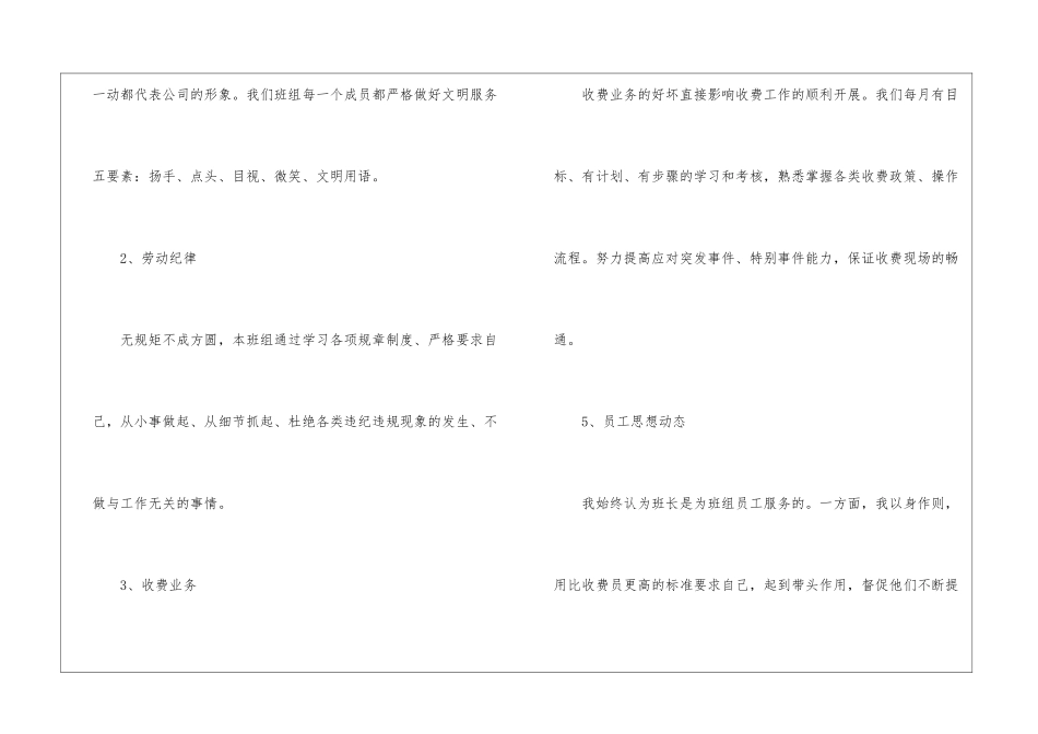 高速收费班长个人总结_第2页