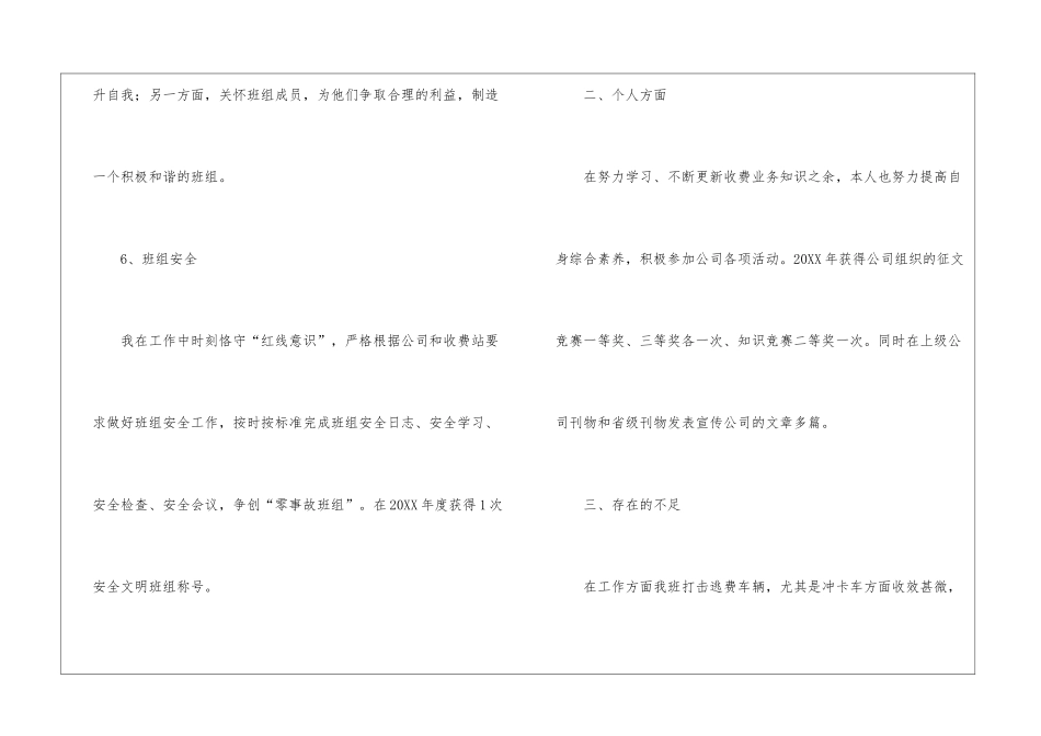 高速收费班长个人总结_第3页