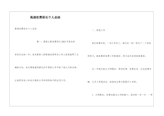 高速收费班长个人总结