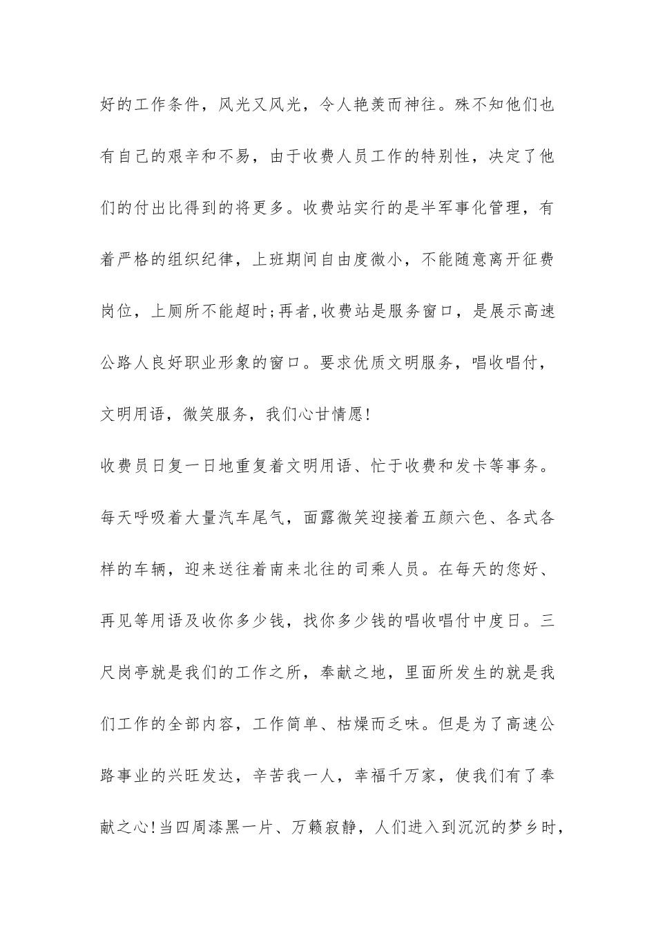 高速收费员年终总结-_第2页