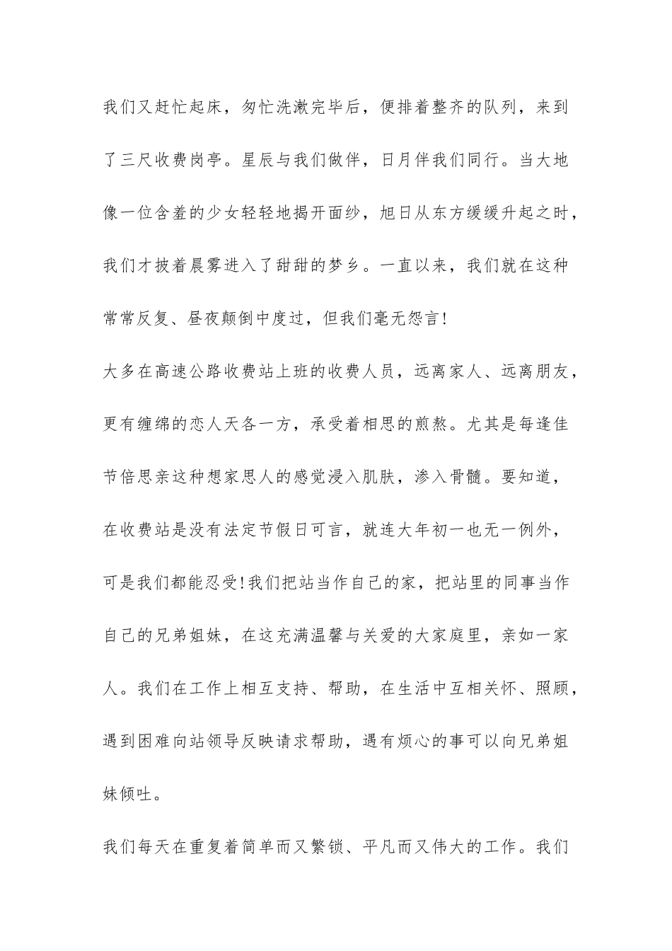 高速收费员年终总结-_第3页