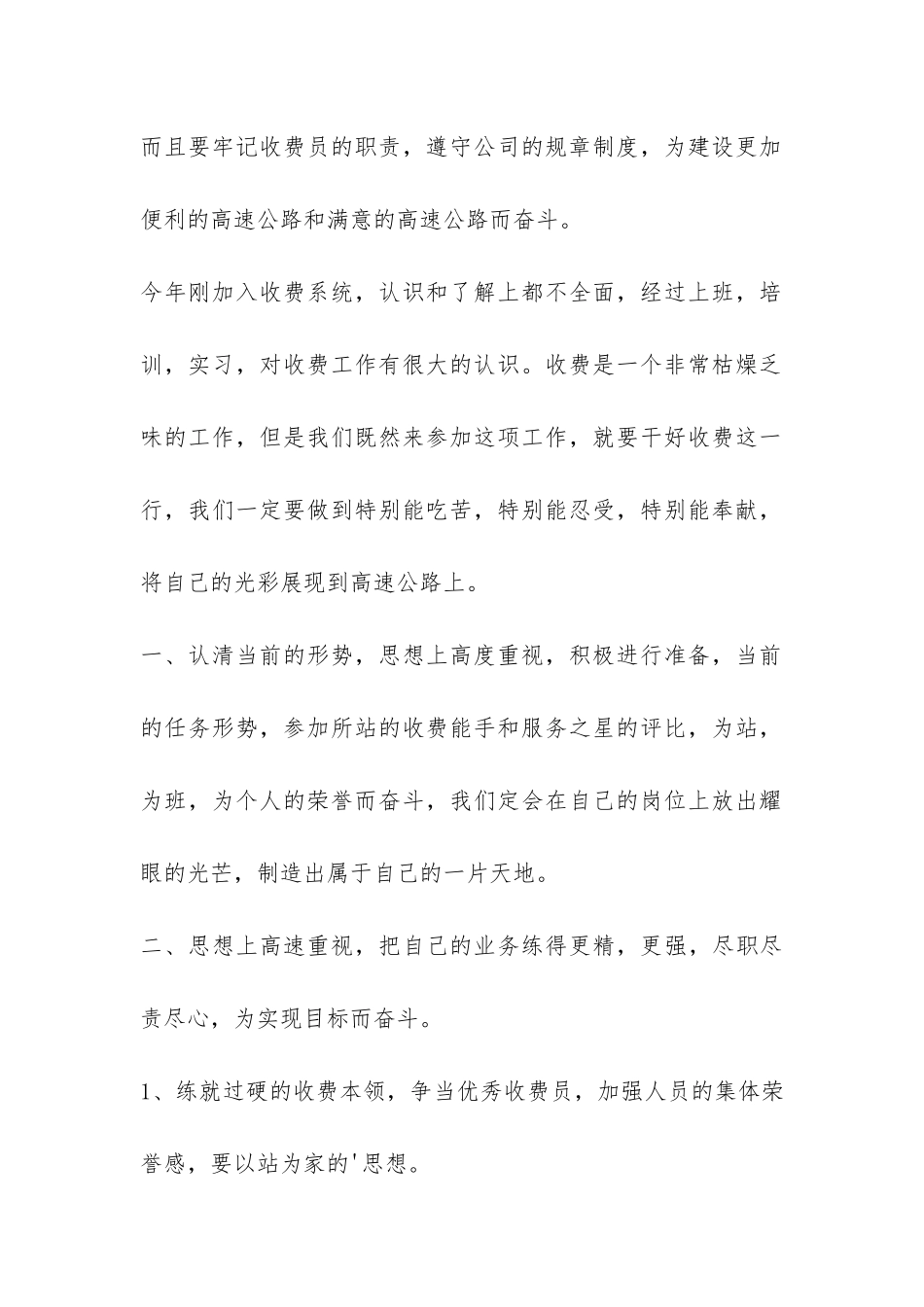 高速收费员的个人总结-_第2页