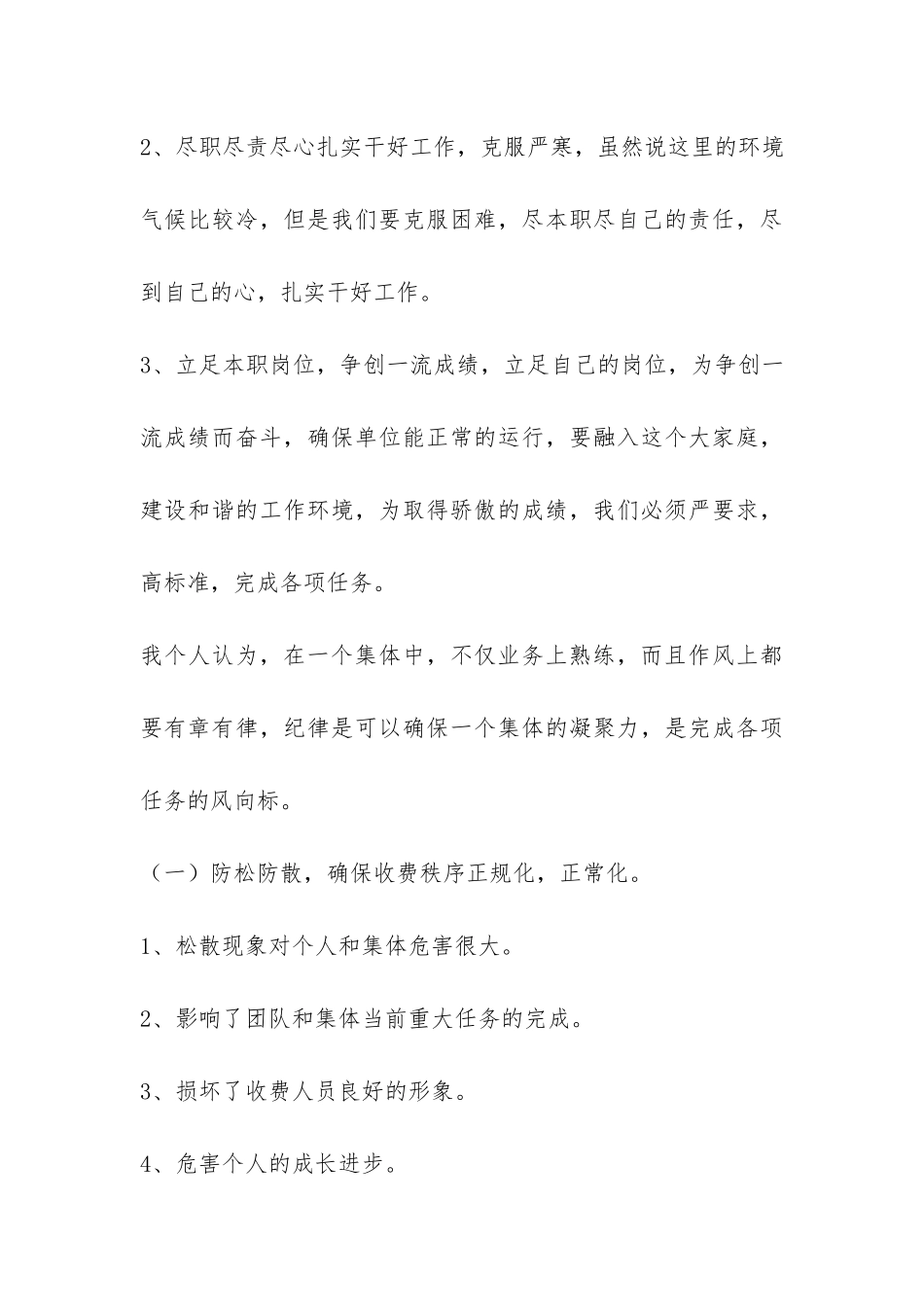 高速收费员的个人总结-_第3页