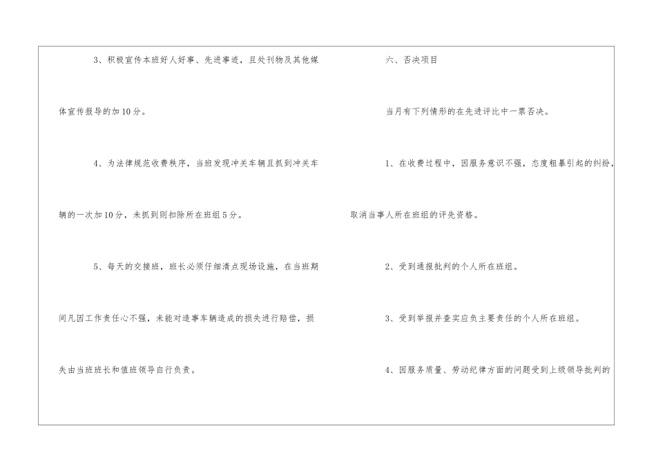 高速收费站先进班组、个人评比方案--_第3页