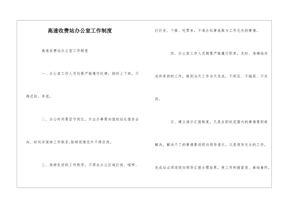 高速收费站办公室工作制度--_第1页
