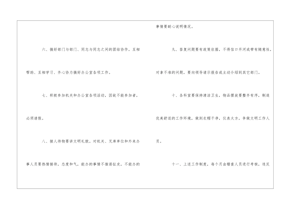 高速收费站办公室工作制度--_第2页