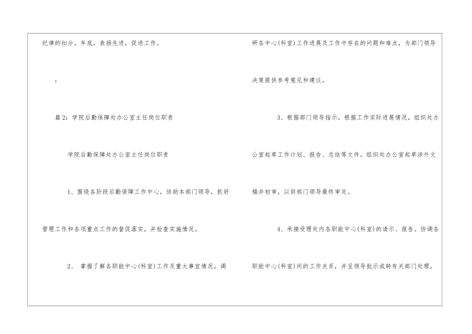 高速收费站办公室工作制度--_第3页