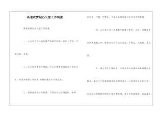 高速收费站办公室工作制度--