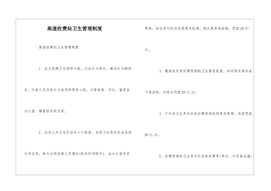高速收费站卫生管理制度--_第1页