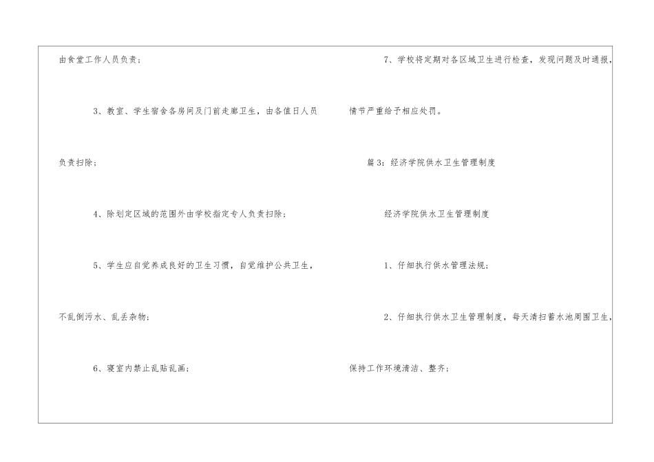 高速收费站卫生管理制度--_第3页