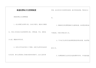 高速收费站卫生管理制度--