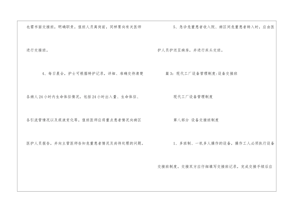 高速收费站交接班制度--_第3页