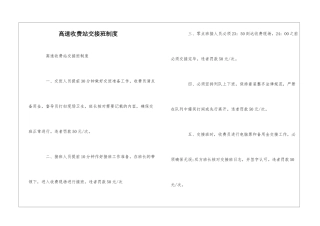 高速收费站交接班制度--