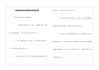 高速收费站收费现场管理制度--