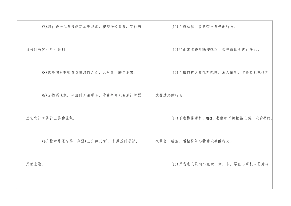 高速收费站日常工作检查制度--_第2页