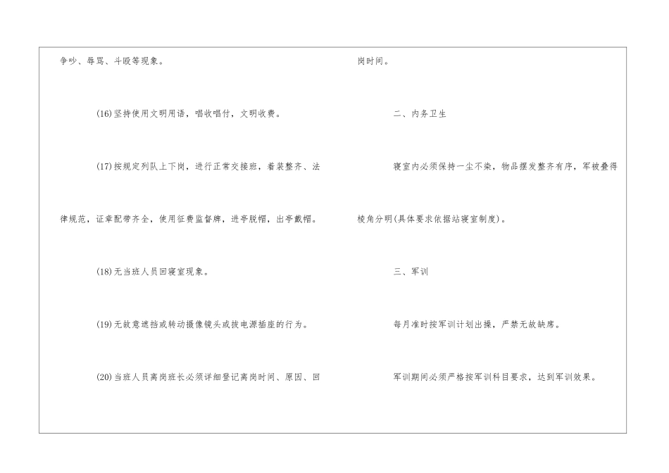 高速收费站日常工作检查制度--_第3页