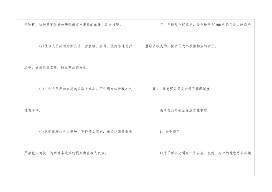 高速收费站安全保卫制度--_第2页