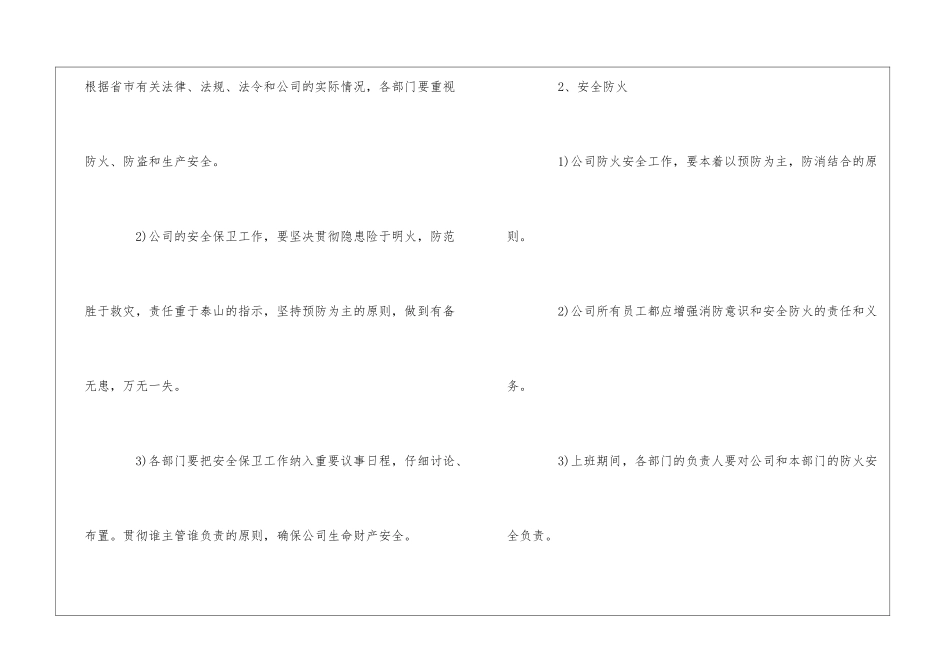 高速收费站安全保卫制度--_第3页