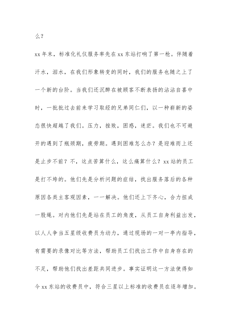 高速收费站工作总结-_第2页