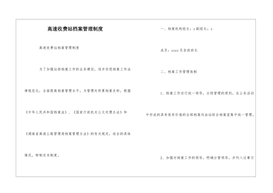 高速收费站档案管理制度--_第1页