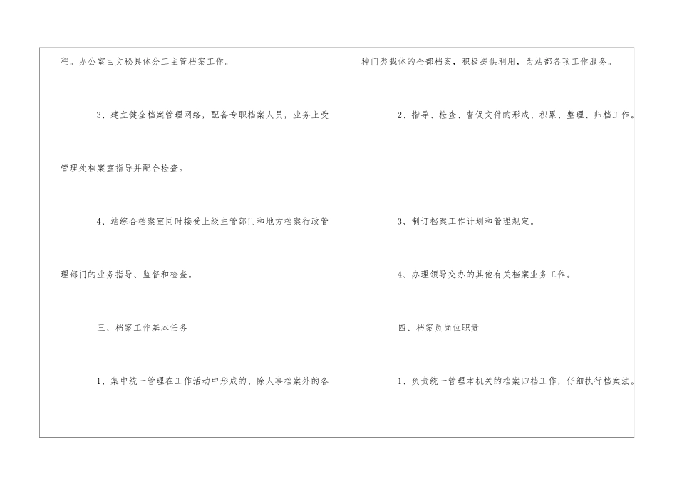 高速收费站档案管理制度--_第2页