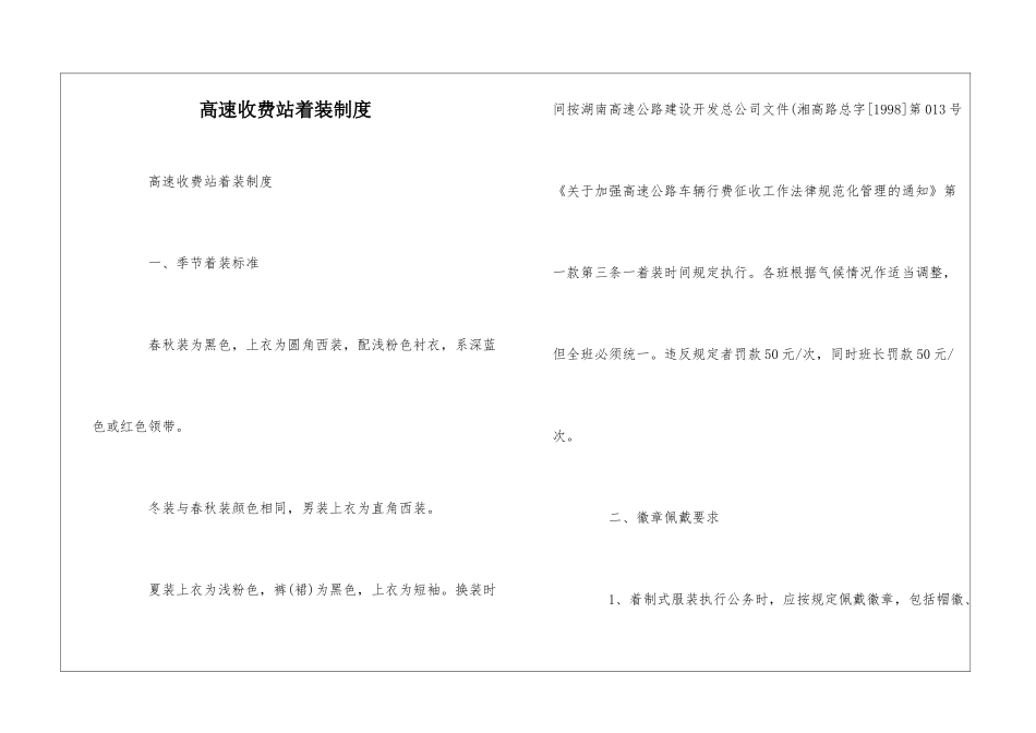 高速收费站着装制度--_第1页