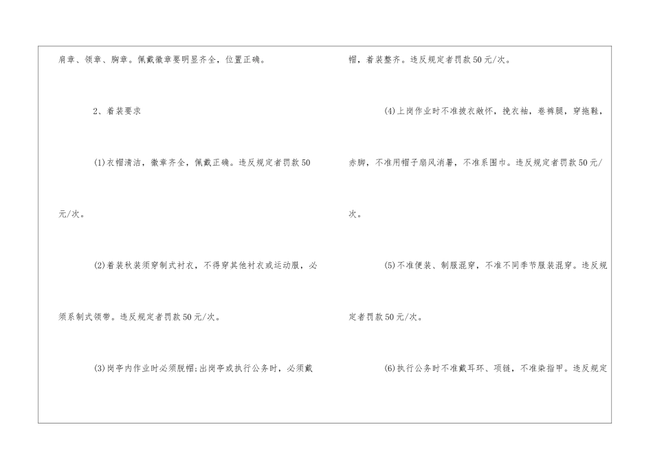 高速收费站着装制度--_第2页