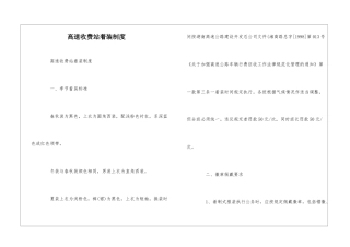 高速收费站着装制度--