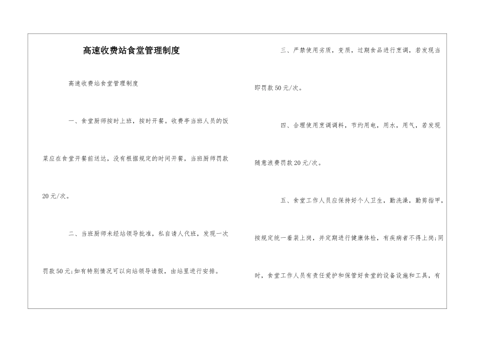 高速收费站食堂管理制度--_第1页