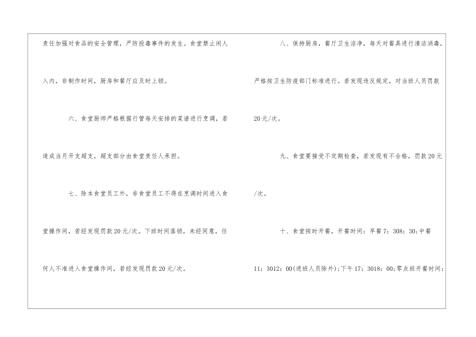 高速收费站食堂管理制度--_第2页