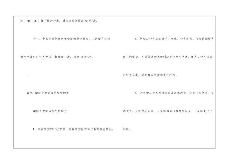 高速收费站食堂管理制度--_第3页