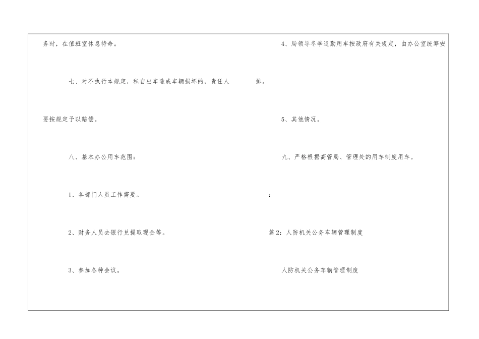 高速收费站车辆管理制度--_第2页