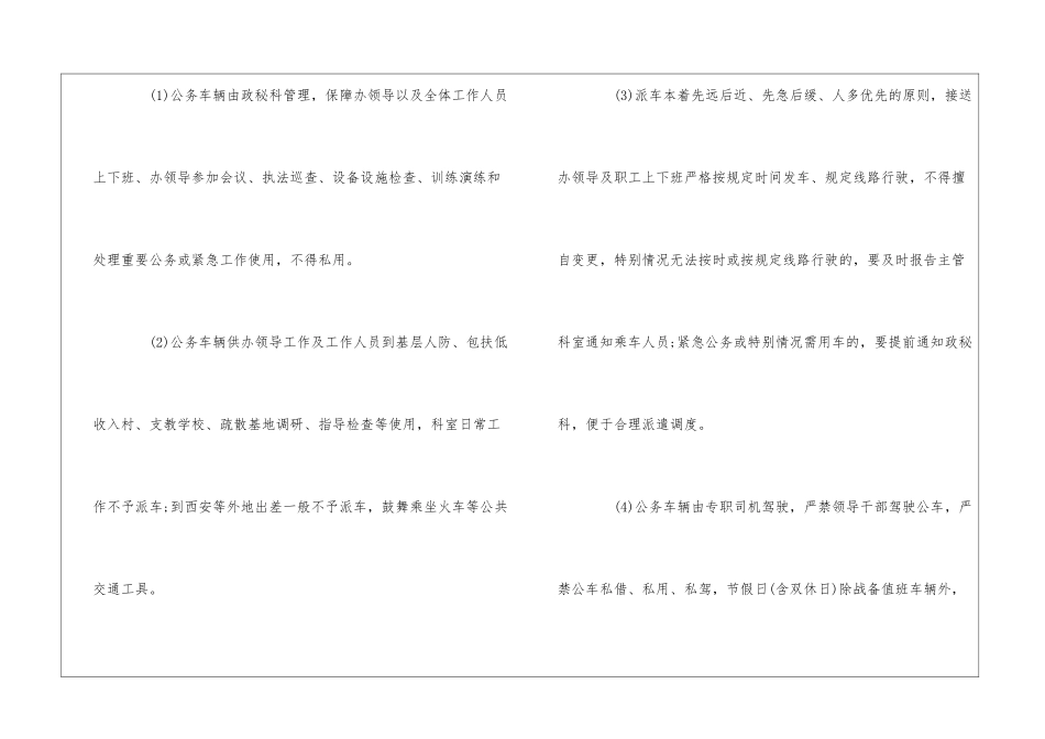 高速收费站车辆管理制度--_第3页