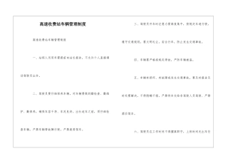 高速收费站车辆管理制度--