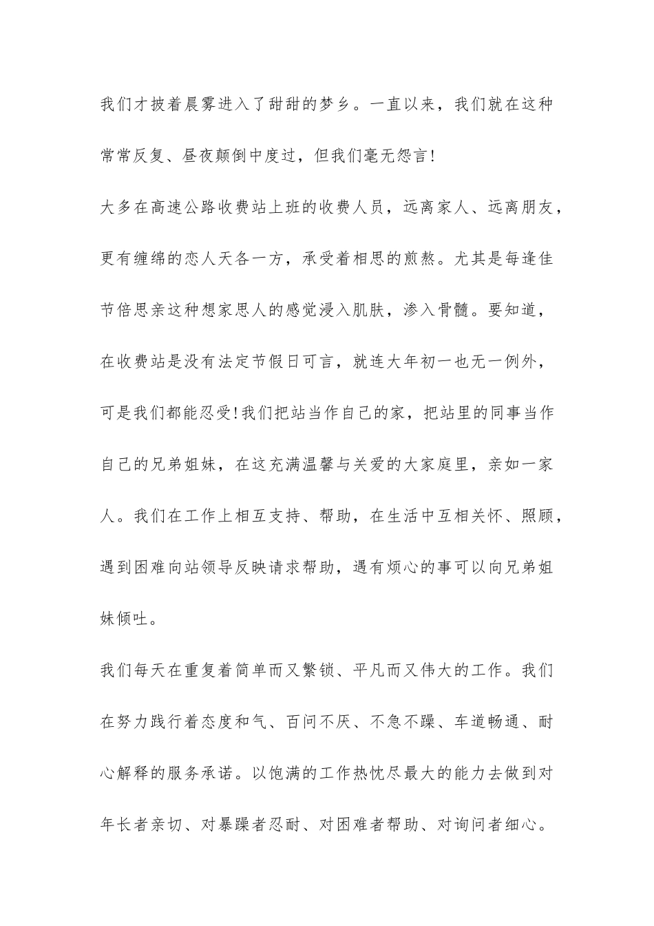 高速路收费站员工自我总结-_第3页