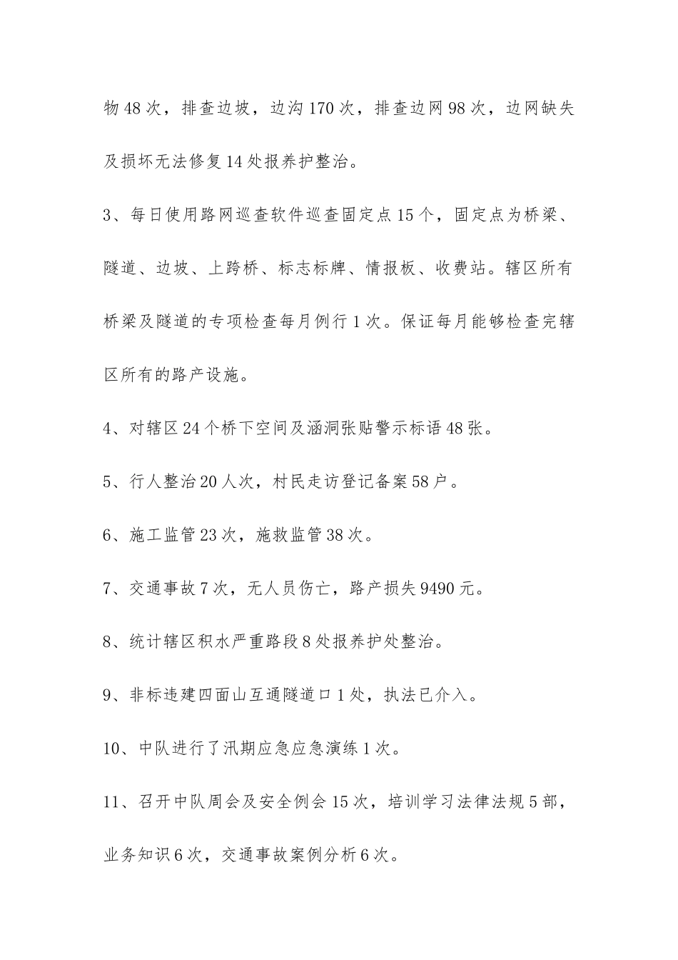 高速路巡二中队的年终总结-_第2页