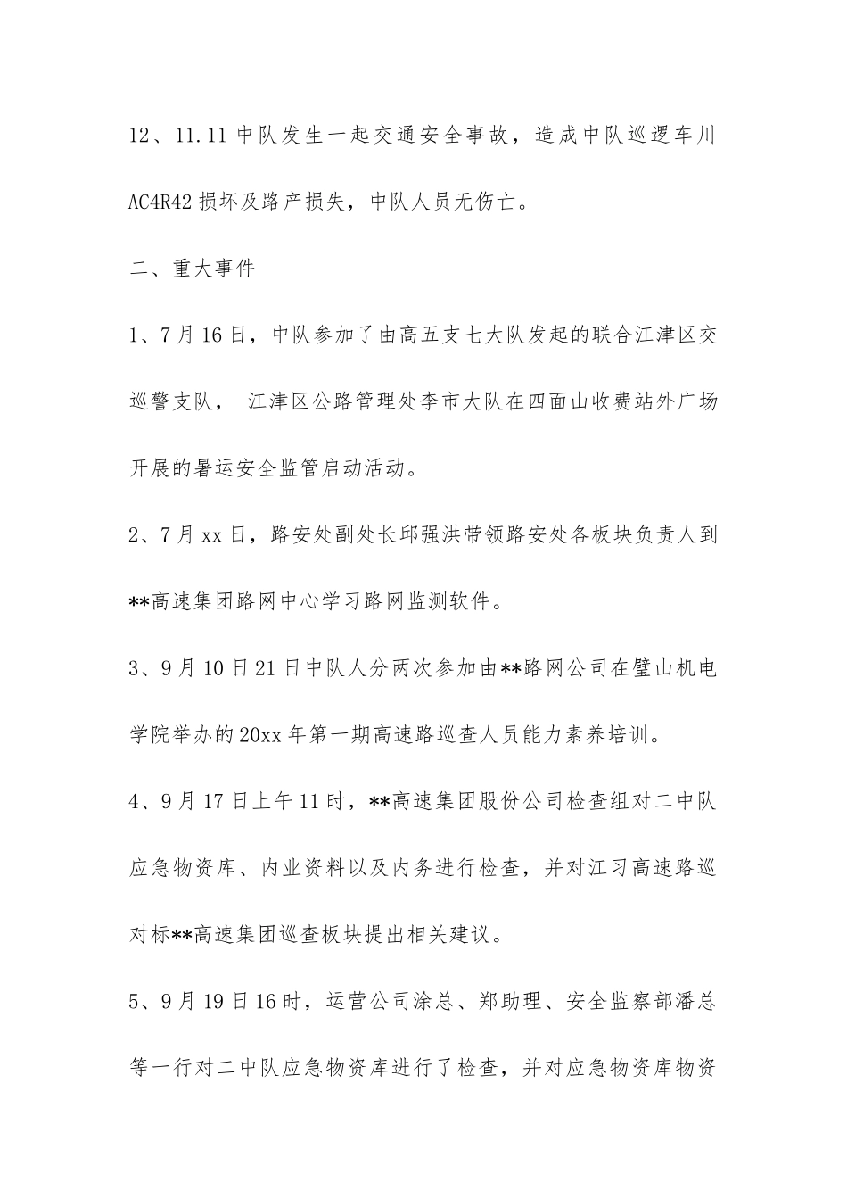 高速路巡二中队的年终总结-_第3页