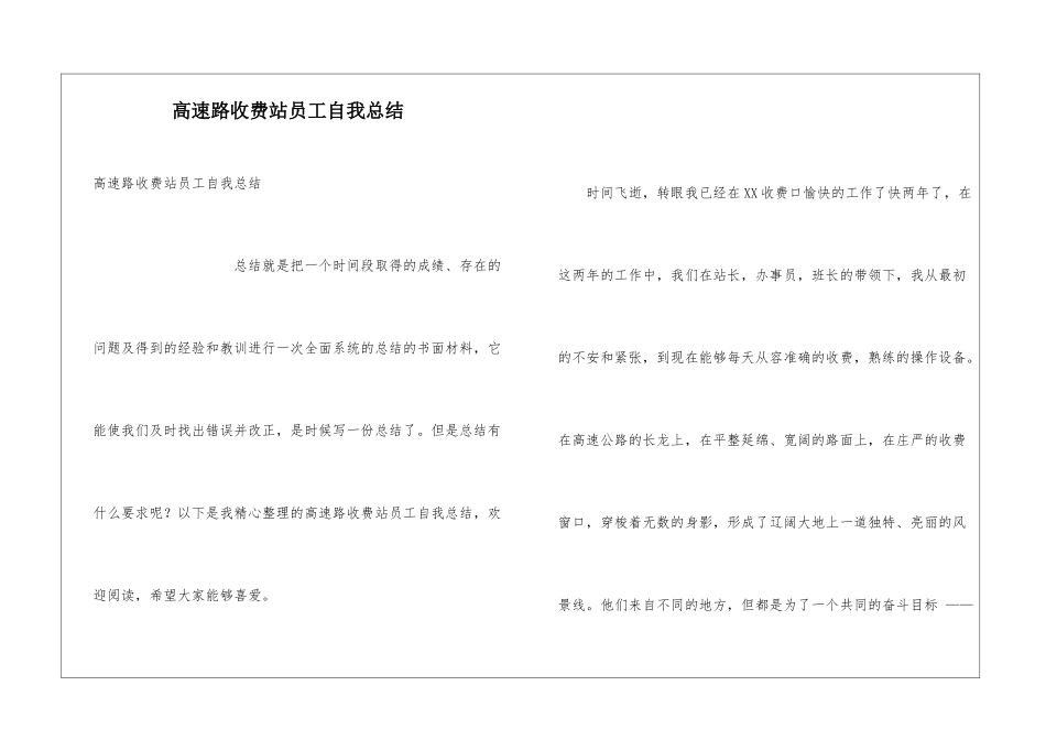 高速路收费站员工自我总结_第1页