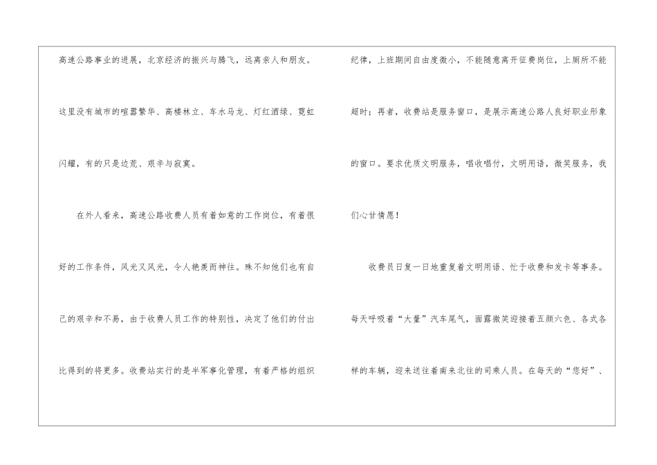 高速路收费站员工自我总结_第2页