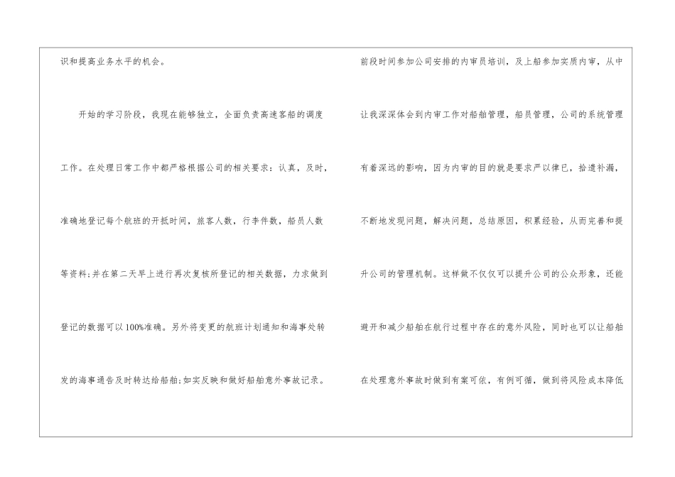 高速自我总结_第2页