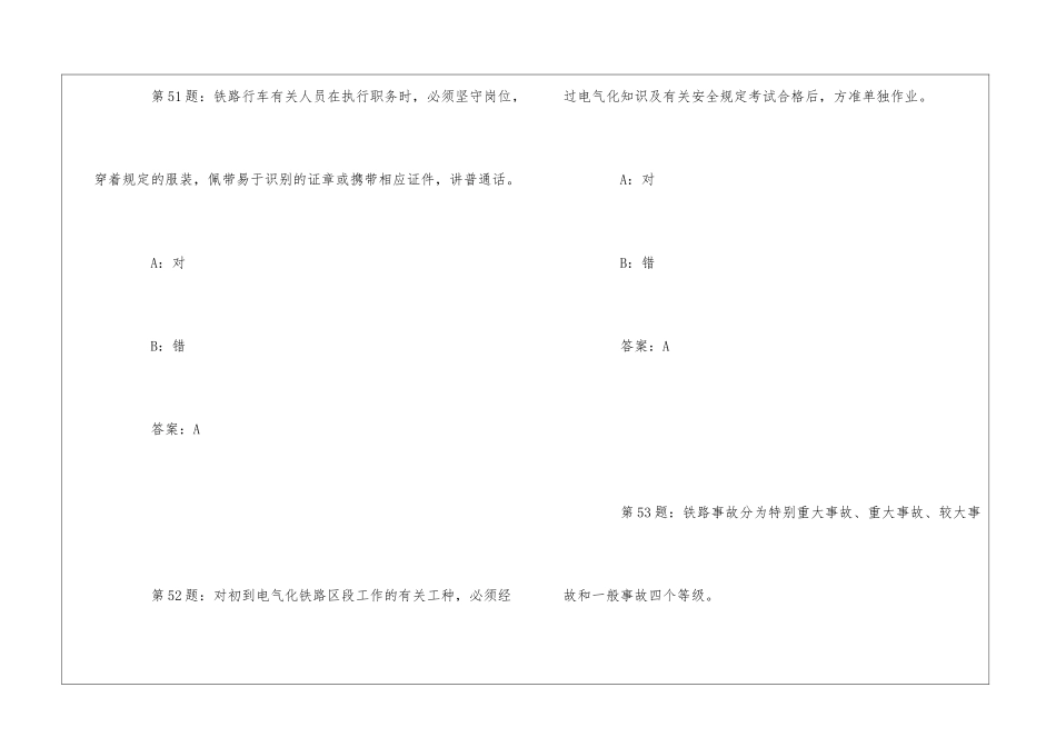 高速铁路大型养路机械安全试题-1_第2页