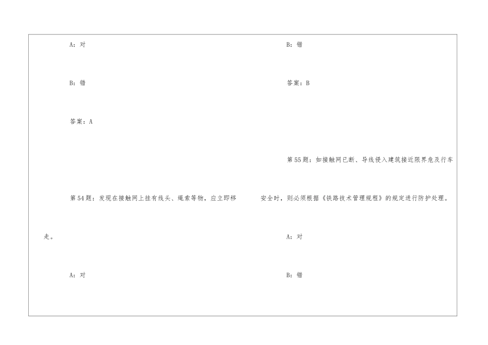 高速铁路大型养路机械安全试题-1_第3页