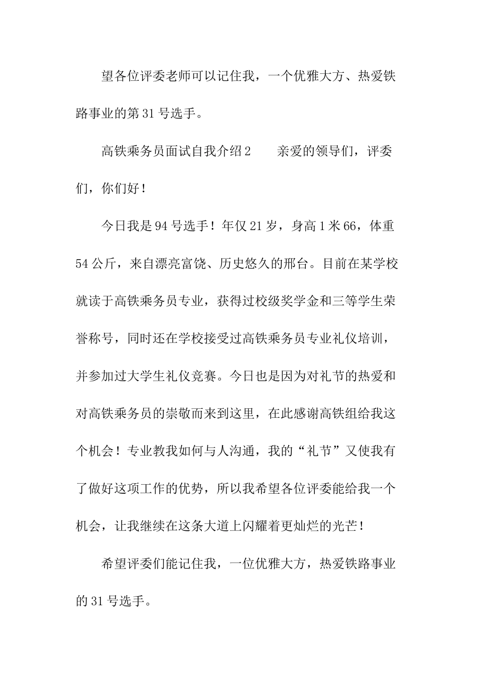 高铁乘务员面试自我介绍_第2页