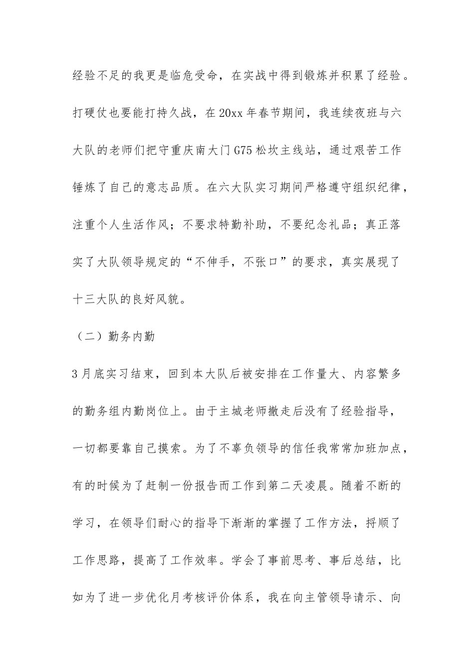 高速路交通执法队年终工作总结-_第2页