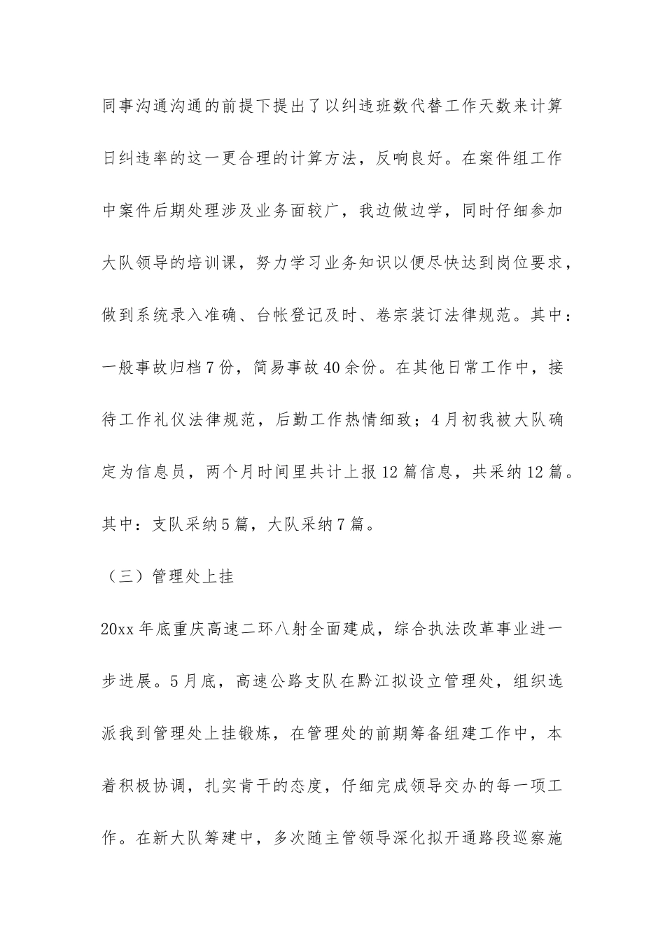 高速路交通执法队年终工作总结-_第3页