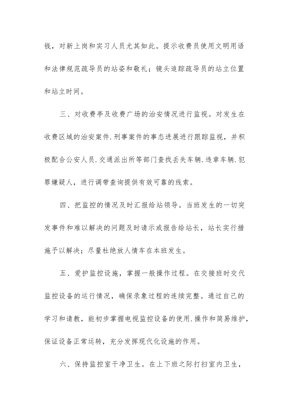 高速监控员个人工作总结_第2页