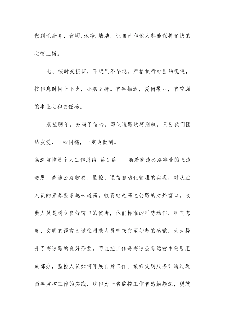 高速监控员个人工作总结_第3页