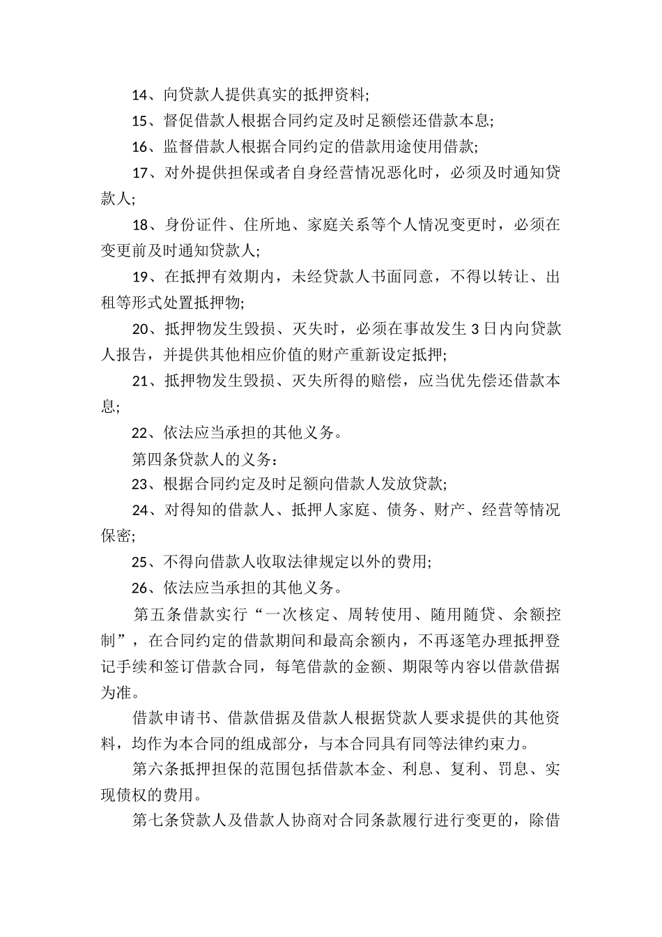 高额抵押借款合同_第2页