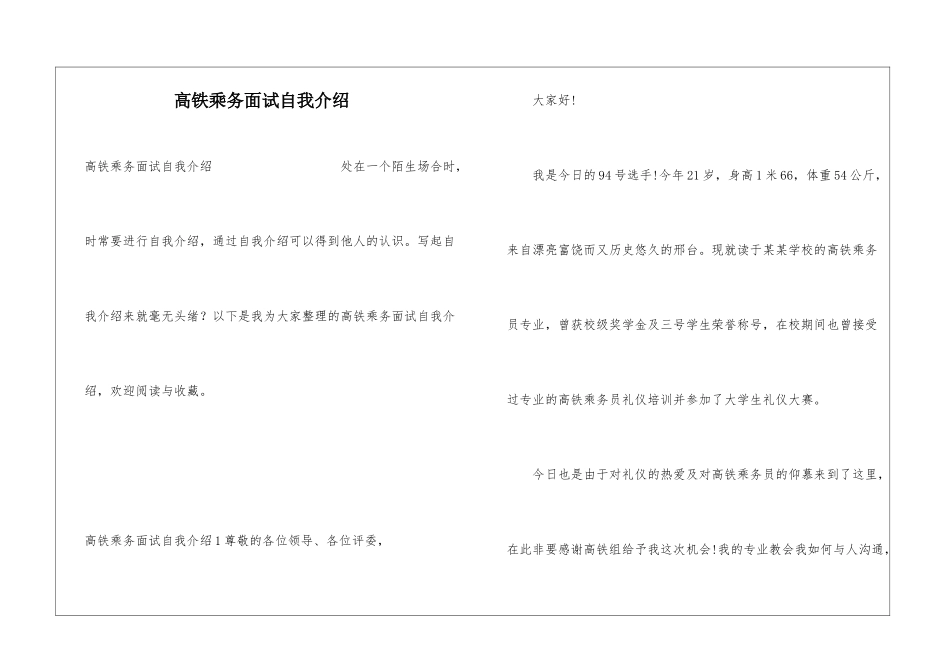 高铁乘务面试自我介绍_第1页