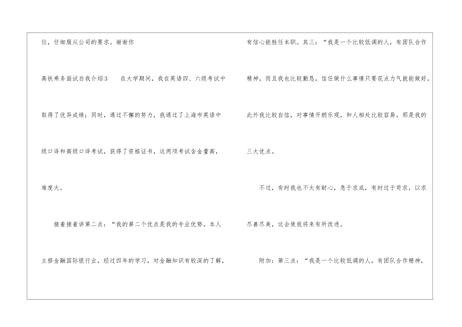 高铁乘务面试自我介绍_第3页